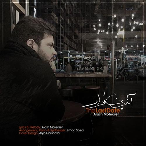 دانلود آهنگ آخرین قرار